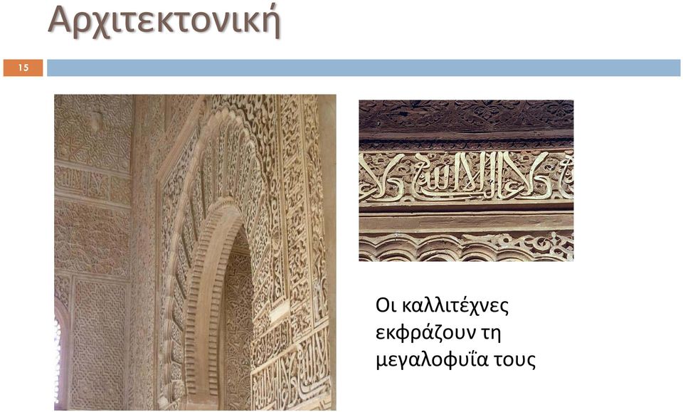 καλλιτέχνες