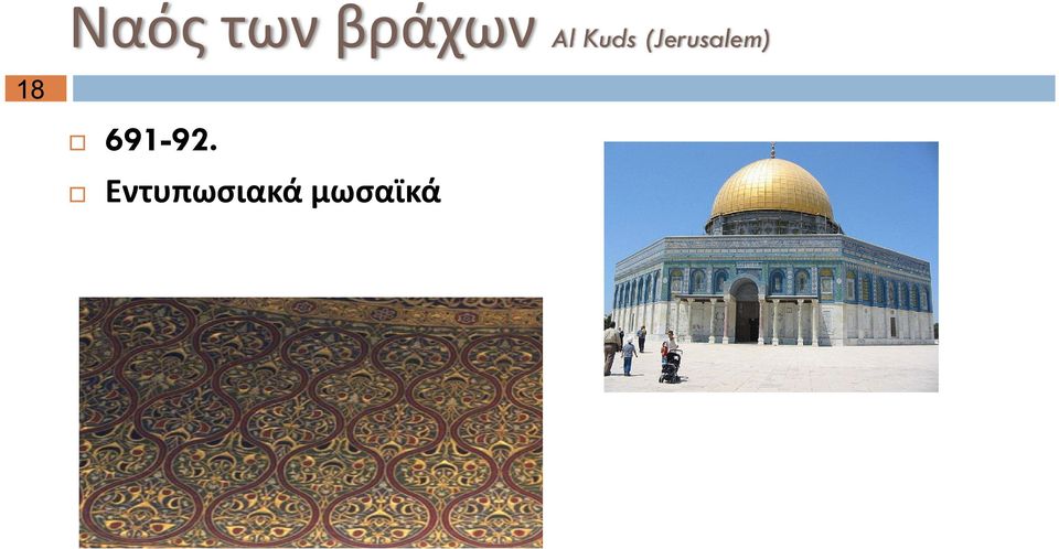 (Jerusalem) 18
