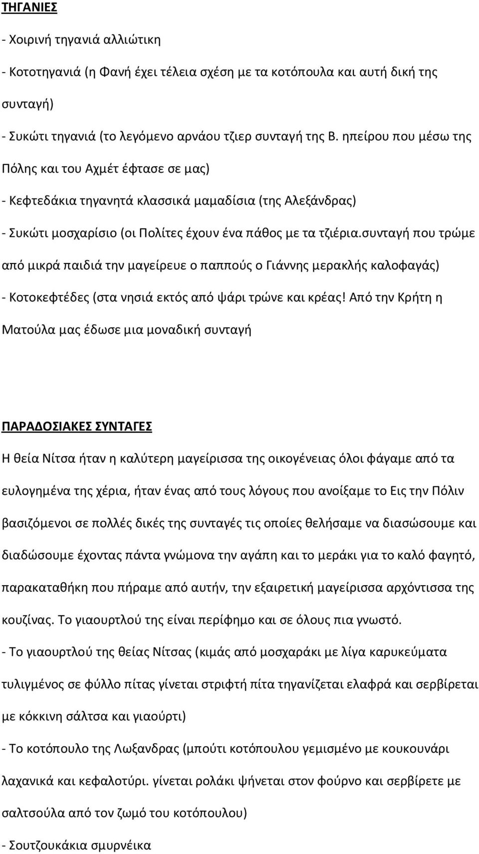 συνταγή που τρώμε από μικρά παιδιά την μαγείρευε ο παππούς ο Γιάννης μερακλής καλοφαγάς) - Κοτοκεφτέδες (στα νησιά εκτός από ψάρι τρώνε και κρέας!