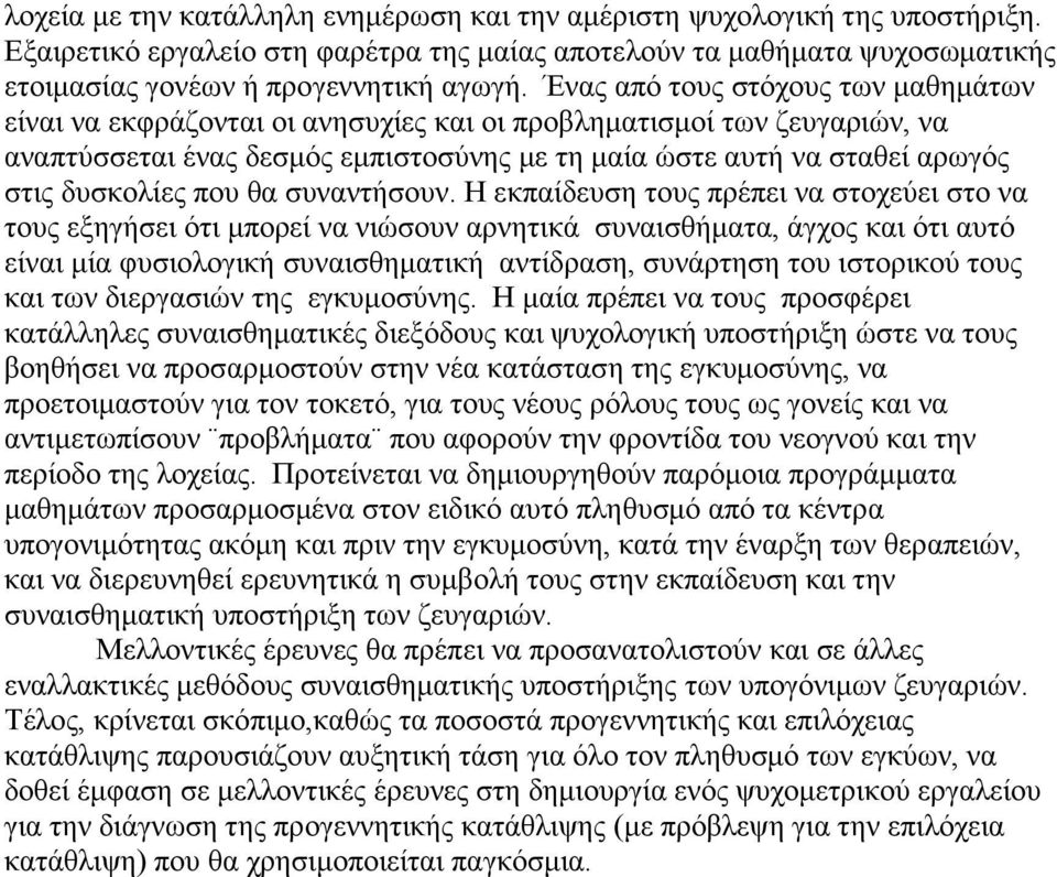 δυσκολίες που θα συναντήσουν.