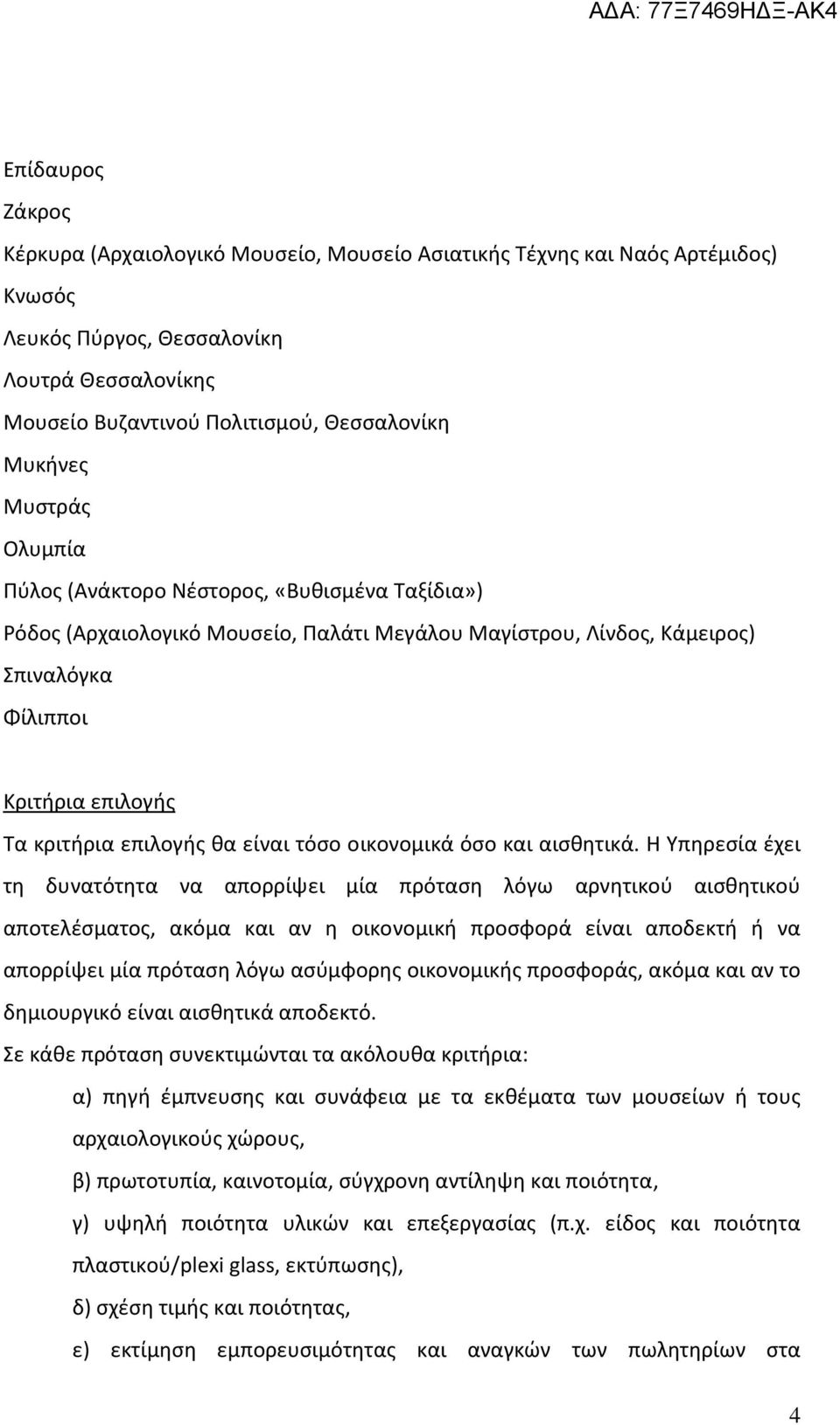 είναι τόσο οικονομικά όσο και αισθητικά.