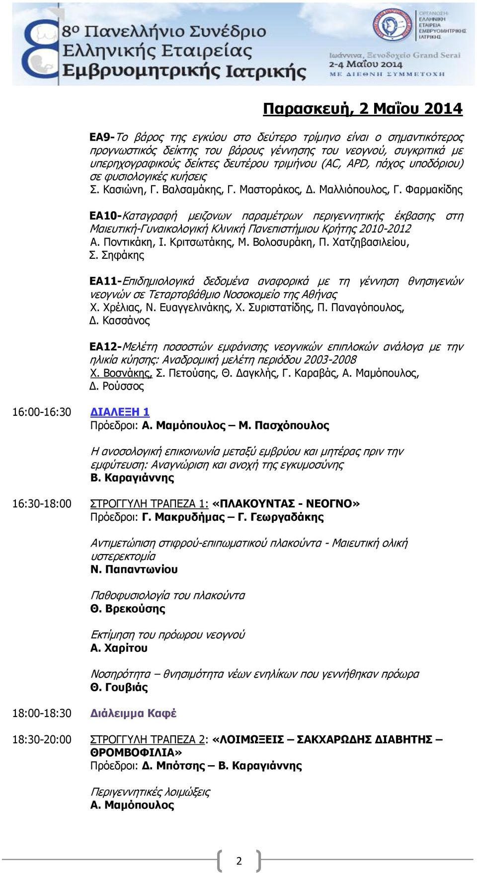 Φαρμακίδης ΕΑ10-Καταγραφή μειζονων παραμέτρων περιγεννητικής έκβασης στη Μαιευτική-Γυναικολογική Κλινική Πανεπιστήμιου Κρήτης 2010-2012 Α. Ποντικάκη, Ι. Κριτσωτάκης, Μ. Βολοσυράκη, Π.