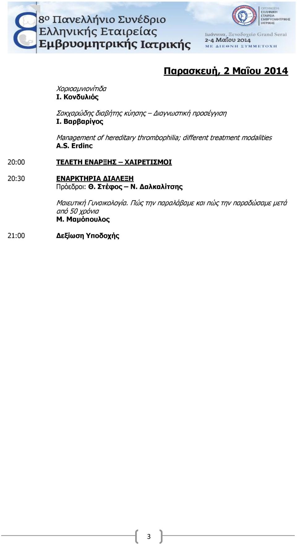 Βαρβαρίγος Management of hereditary thrombophilia; different treatment modalities Α.S.