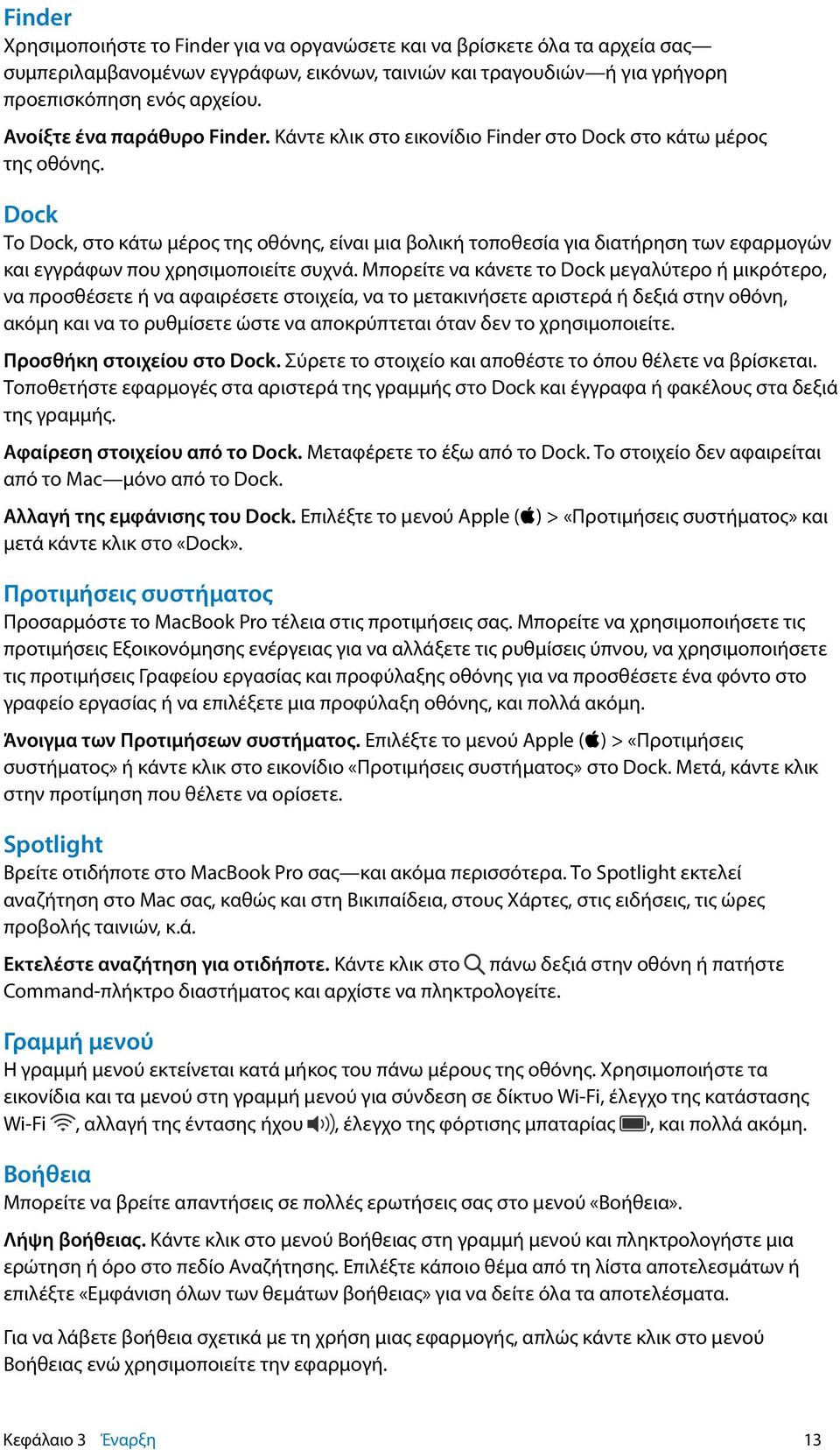 Dock Το Dock, στο κάτω μέρος της οθόνης, είναι μια βολική τοποθεσία για διατήρηση των εφαρμογών και εγγράφων που χρησιμοποιείτε συχνά.