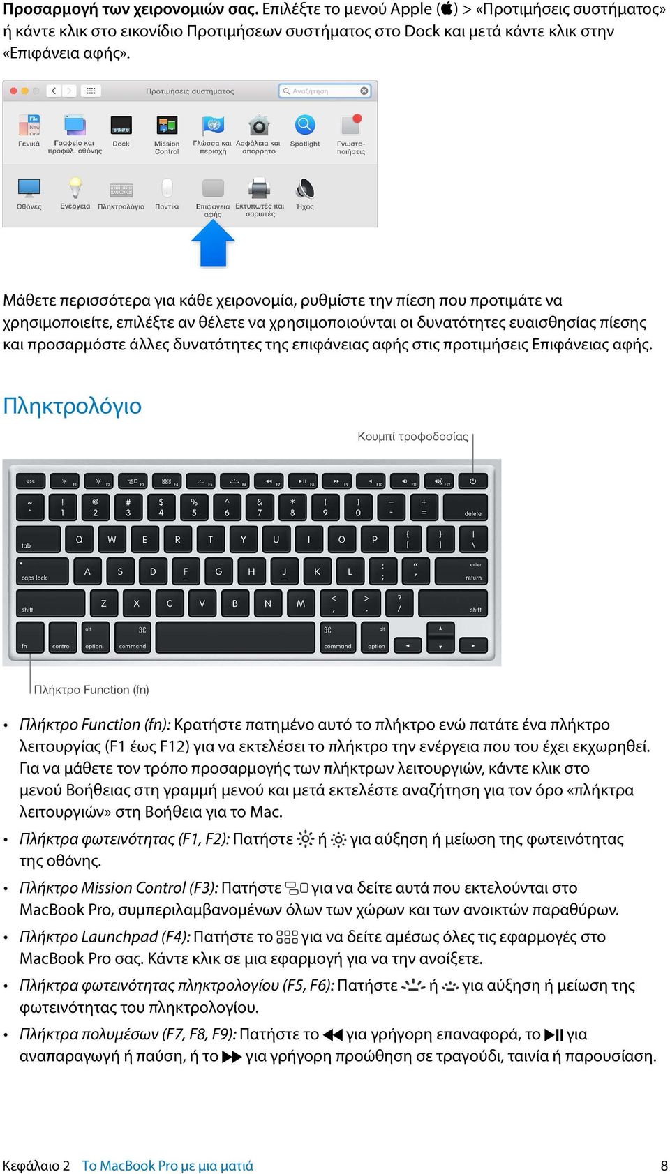 της επιφάνειας αφής στις προτιμήσεις Επιφάνειας αφής.