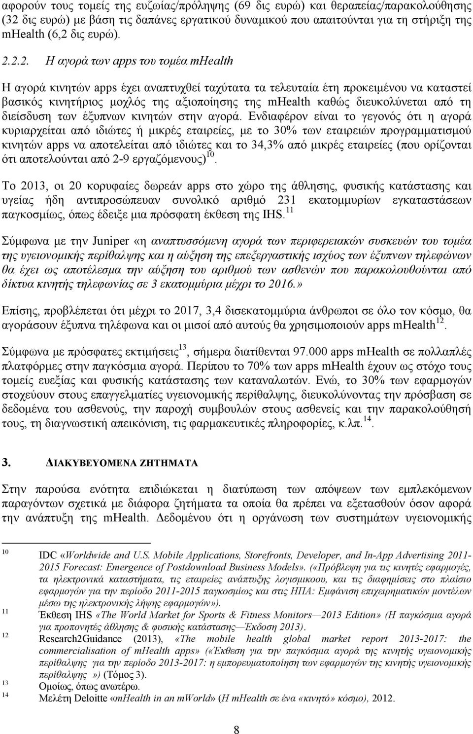 διευκολύνεται από τη διείσδυση των έξυπνων κινητών στην αγορά.