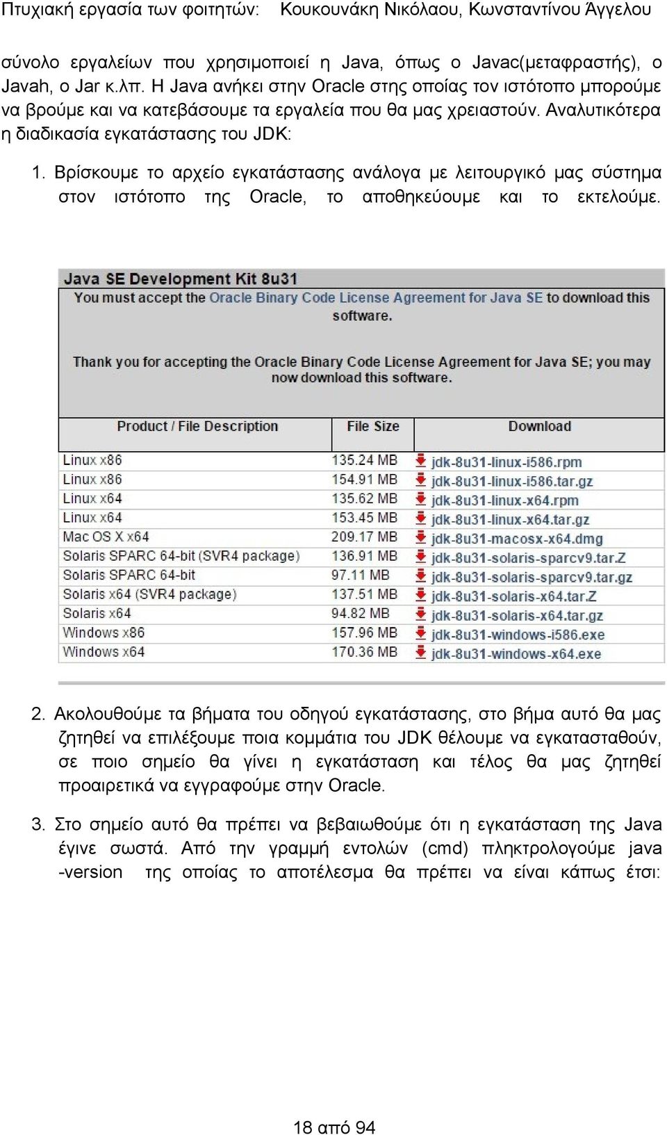 Βρίσκουμε το αρχείο εγκατάστασης ανάλογα με λειτουργικό μας σύστημα στον ιστότοπο της Oracle, το αποθηκεύουμε και το εκτελούμε. 2.