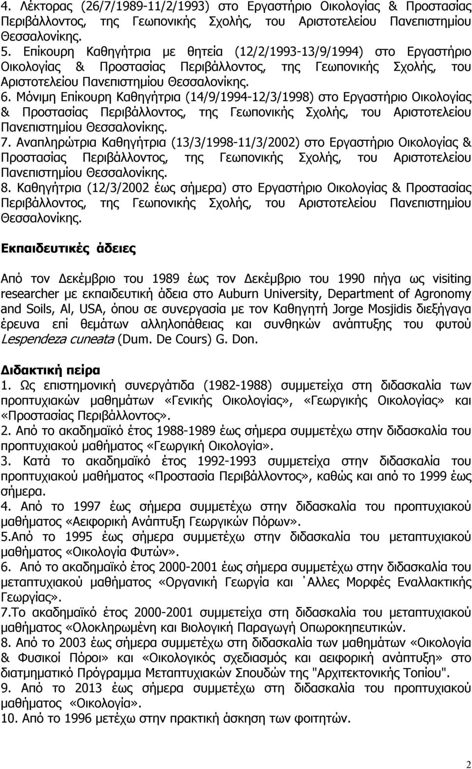 Μόνιμη Επίκουρη Καθηγήτρια (14/9/1994-12/3/1998) στο Εργαστήριο Οικολογίας & Προστασίας Περιβάλλοντος, της Γεωπονικής Σχολής, του Αριστοτελείου Πανεπιστημίου Θεσσαλονίκης. 7.