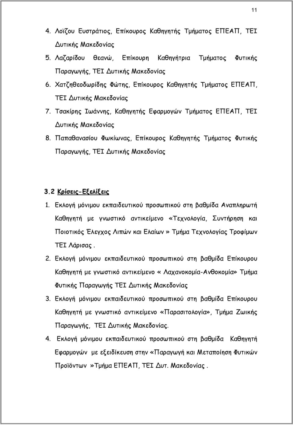 Παπαθανασίου Φωκίωνας, Επίκουρος Καθηγητής Τμήματος Φυτικής Παραγωγής, ΤΕΙ Δυτικής Μακεδονίας 3.2 Κρίσεις-Εξελίξεις 1.
