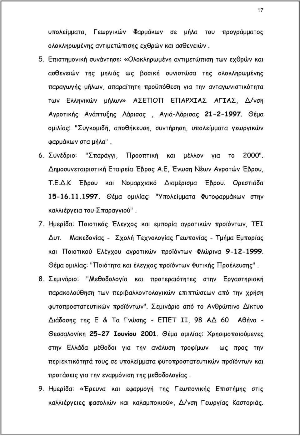 Ελληνικών μήλων» ΑΣΕΠΟΠ ΕΠΑΡΧΙΑΣ ΑΓΙΑΣ, Δ/νση Αγροτικής Ανάπτυξης Λάρισας, Αγιά-Λάρισας 21-2-1997. Θέμα ομιλίας: "Συγκομιδή, αποθήκευση, συντήρηση, υπολείμματα γεωργικών φαρμάκων στα μήλα". 6.