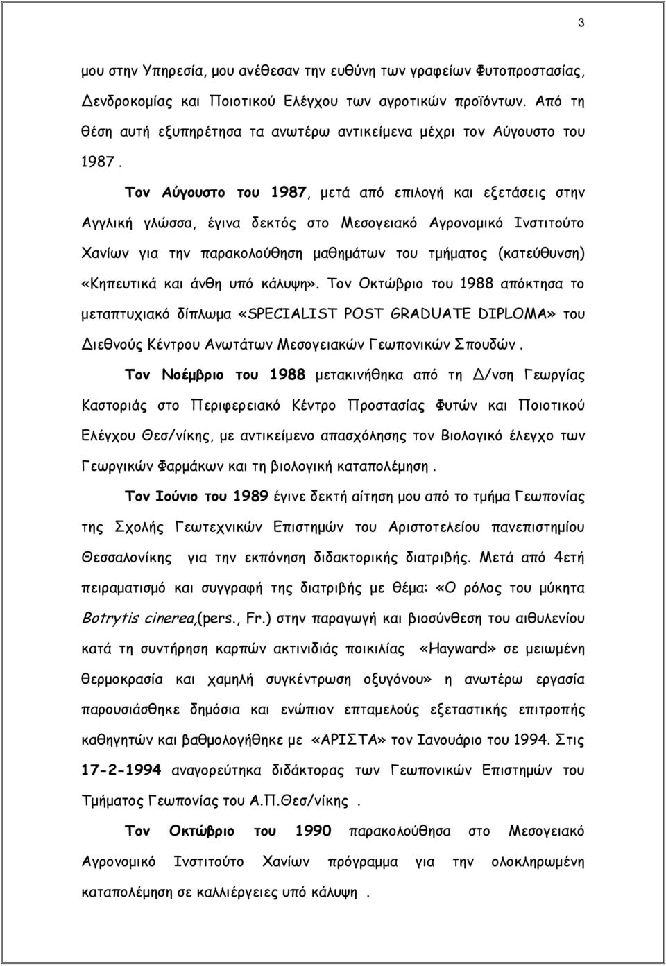 Τον Αύγουστο του 1987, μετά από επιλογή και εξετάσεις στην Αγγλική γλώσσα, έγινα δεκτός στο Μεσογειακό Αγρονομικό Ινστιτούτο Χανίων για την παρακολούθηση μαθημάτων του τμήματος (κατεύθυνση)