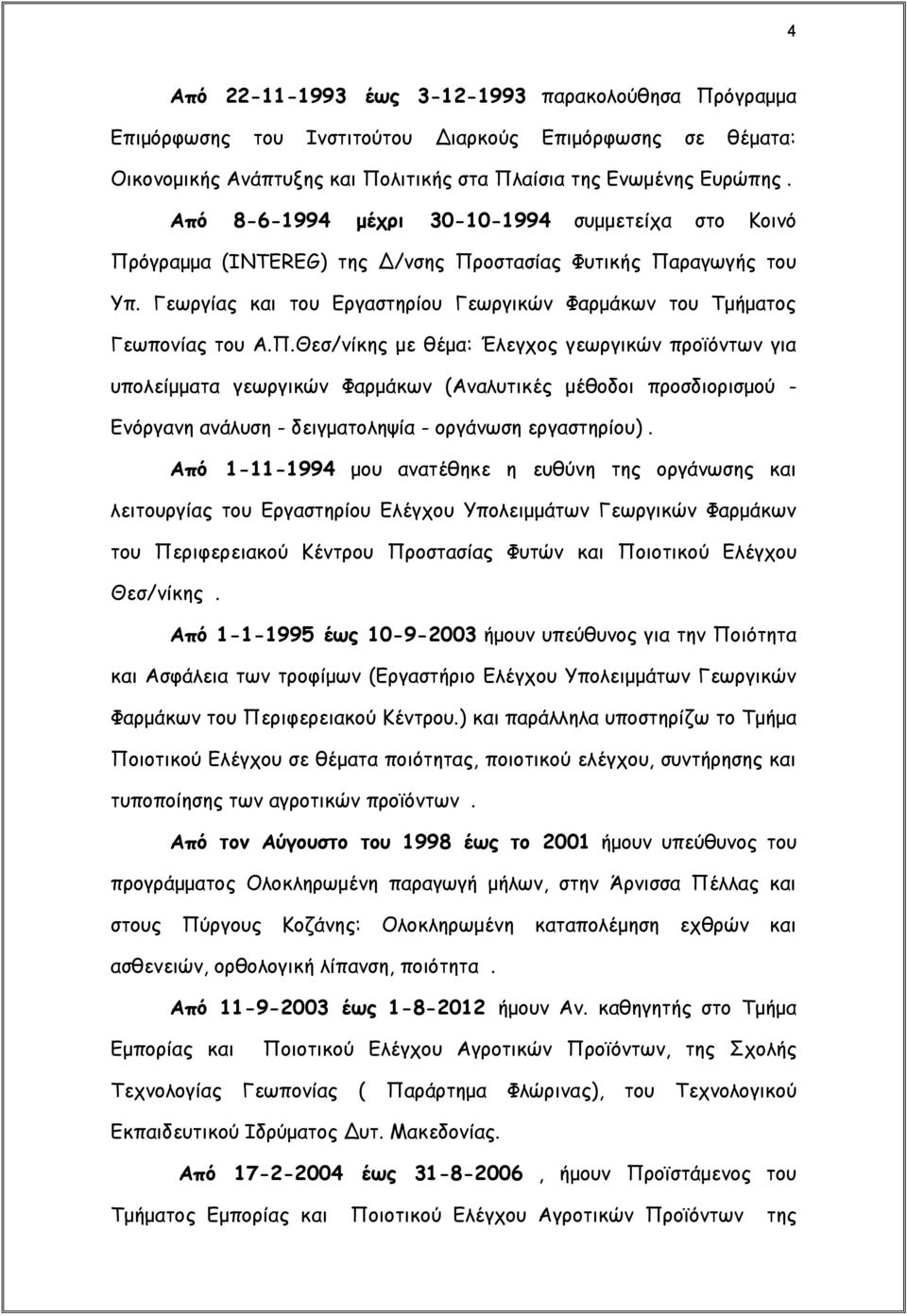 όγραμμα (INTERΕG) της Δ/νσης Πρ