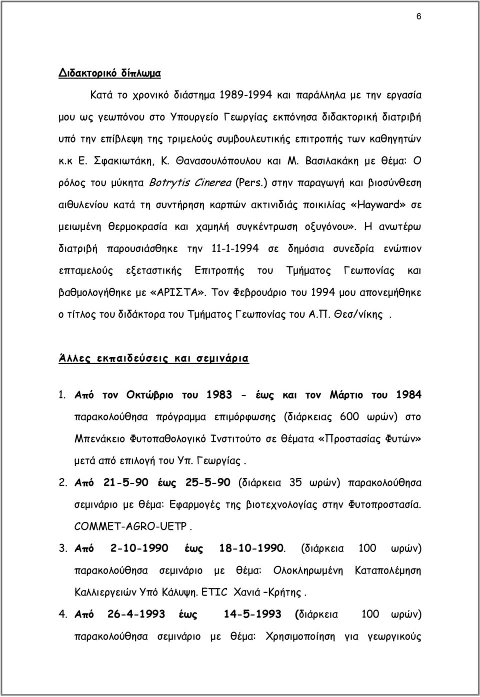 ) στην παραγωγή και βιοσύνθεση αιθυλενίου κατά τη συντήρηση καρπών ακτινιδιάς ποικιλίας «Hayward» σε μειωμένη θερμοκρασία και χαμηλή συγκέντρωση οξυγόνου».