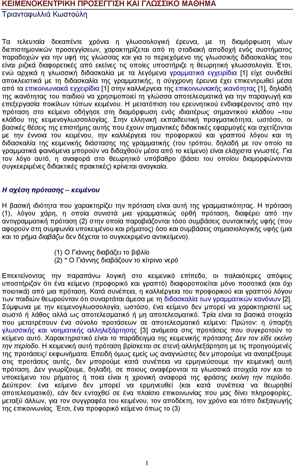 γλωσσολογία.
