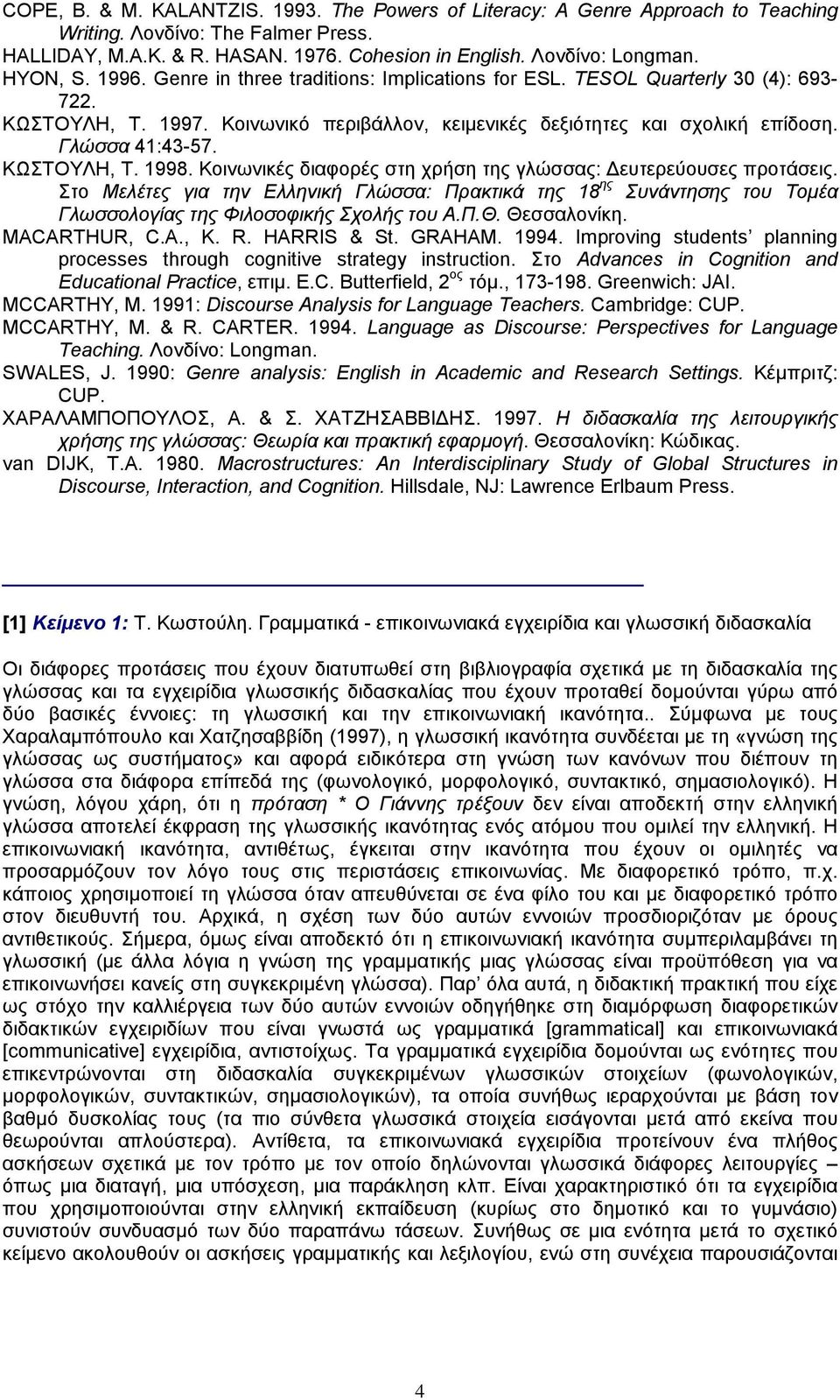 KΩΣΤΟΥΛΗ, Τ. 1998. Κοινωνικές διαφορές στη χρήση της γλώσσας: ευτερεύουσες προτάσεις.