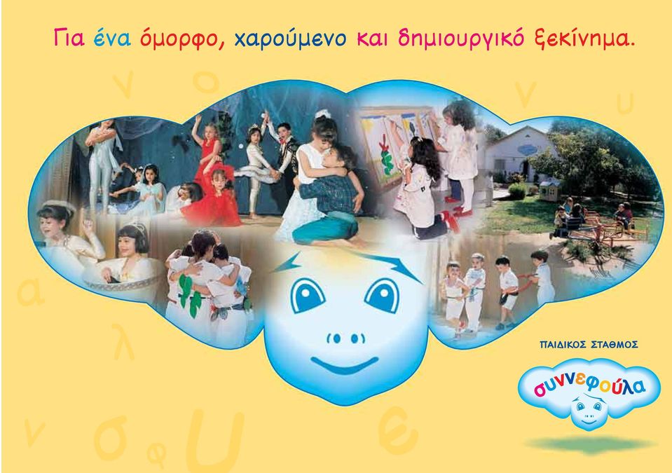 δημιουργικό
