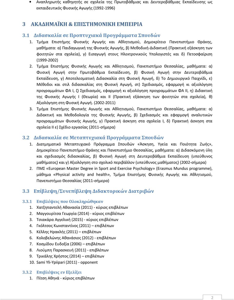 Τμήμα Επιστήμης Φυσικής Αγωγής και Αθλητισμού, Δημοκρίτειο Πανεπιστήμιο Θράκης, μαθήματα: α) Παιδαγωγική της Φυσικής Αγωγής, β) Μεθοδική-Διδακτική (Πρακτική εξάσκηση των φοιτητών στα σχολεία), γ)