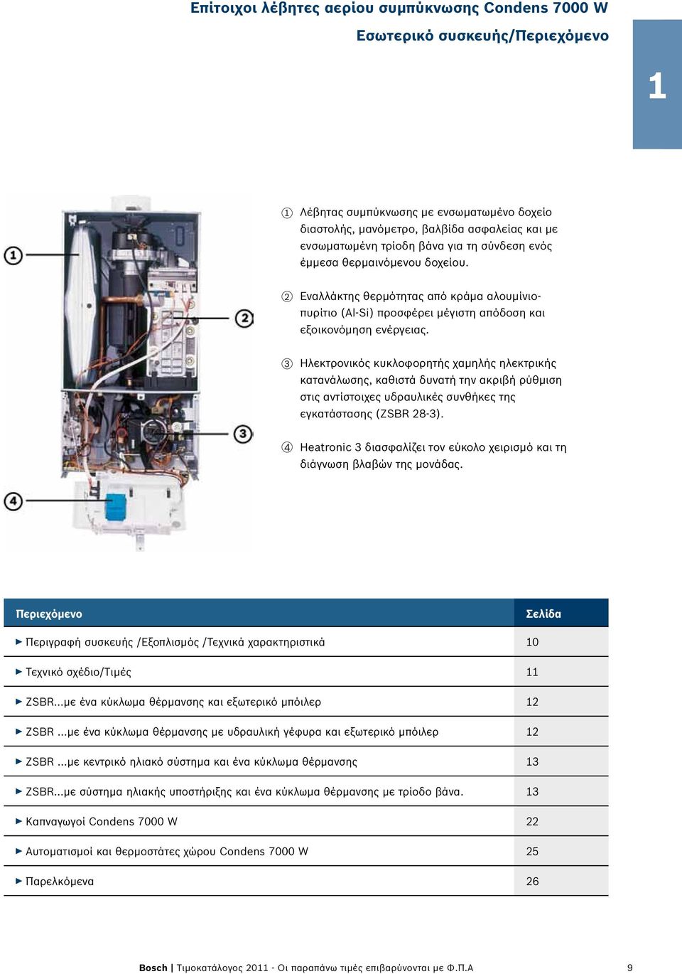 3 Ηλεκτρονικός κυκλοφορητής χαμηλής ηλεκτρικής κατανάλωσης, καθιστά δυνατή την ακριβή ρύθμιση στις αντίστοιχες υδραυλικές συνθήκες της εγκατάστασης (ZSBR 28-3).