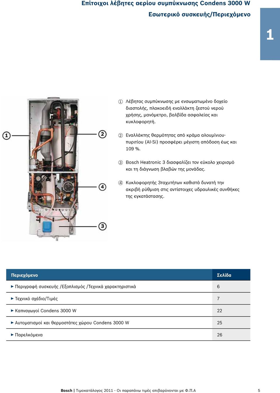 3 Bosch Heatronic 3 διασφαλίζει τον εύκολο χειρισμό και τη διάγνωση βλαβών της μονάδας.