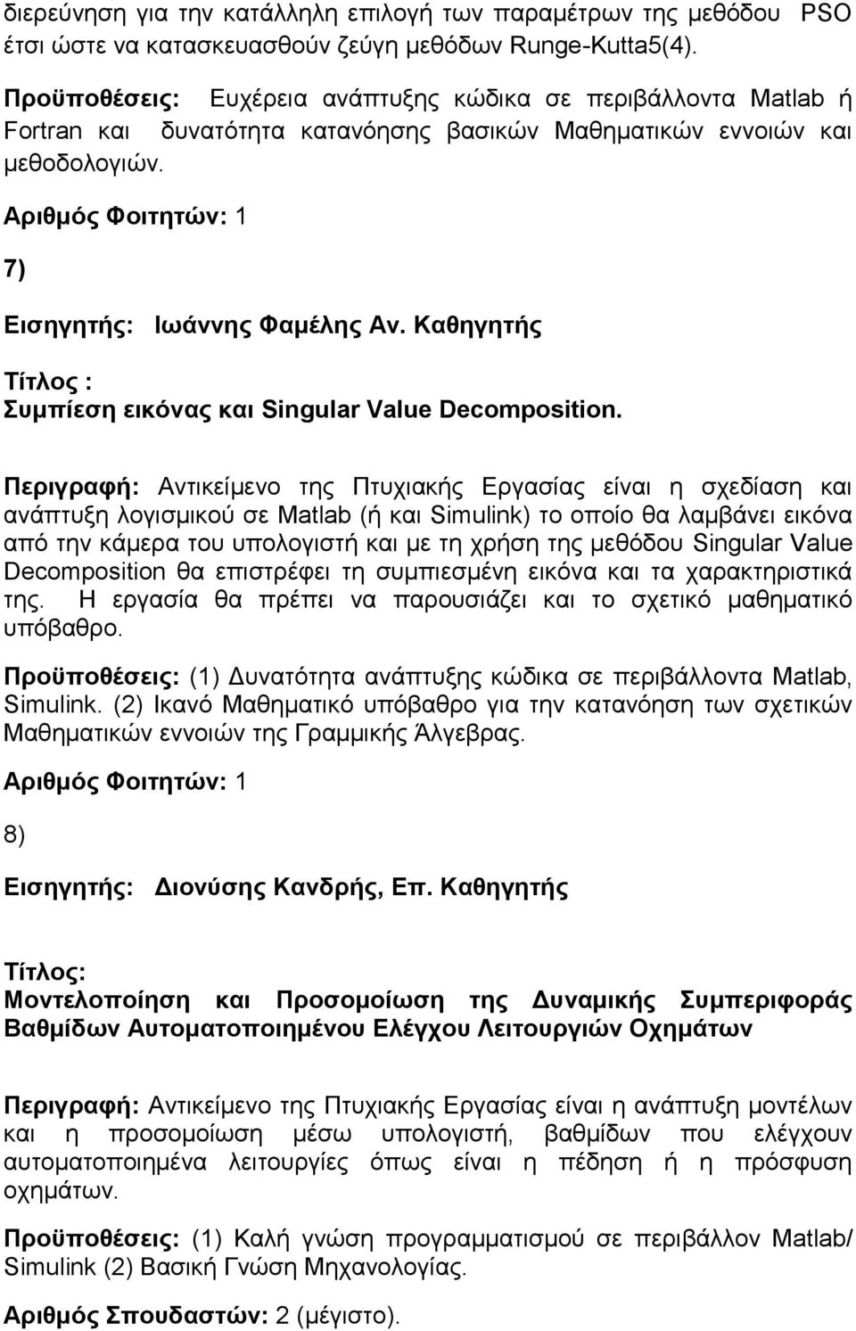 Καθηγητής Τίτλος : Συμπίεση εικόνας και Singular Value Decomposition.