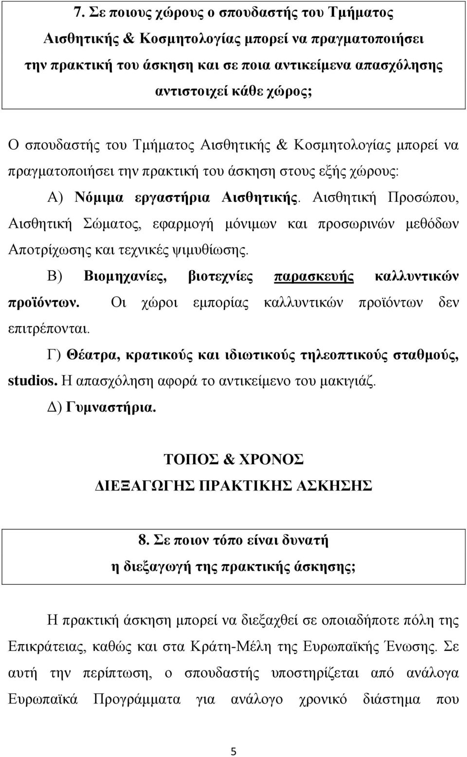 Αισθητική Προσώπου, Αισθητική Σώματος, εφαρμογή μόνιμων και προσωρινών μεθόδων Αποτρίχωσης και τεχνικές ψιμυθίωσης. Β) Βιομηχανίες, βιοτεχνίες παρασκευής καλλυντικών προϊόντων.