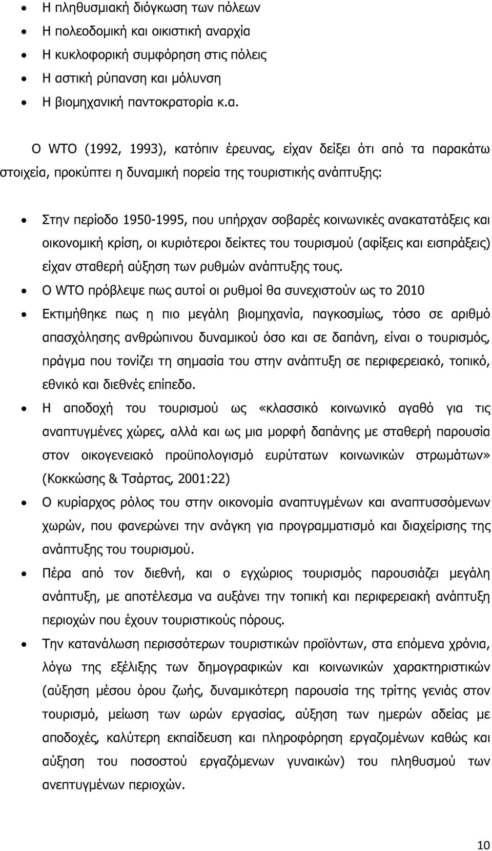 οικιστική αν