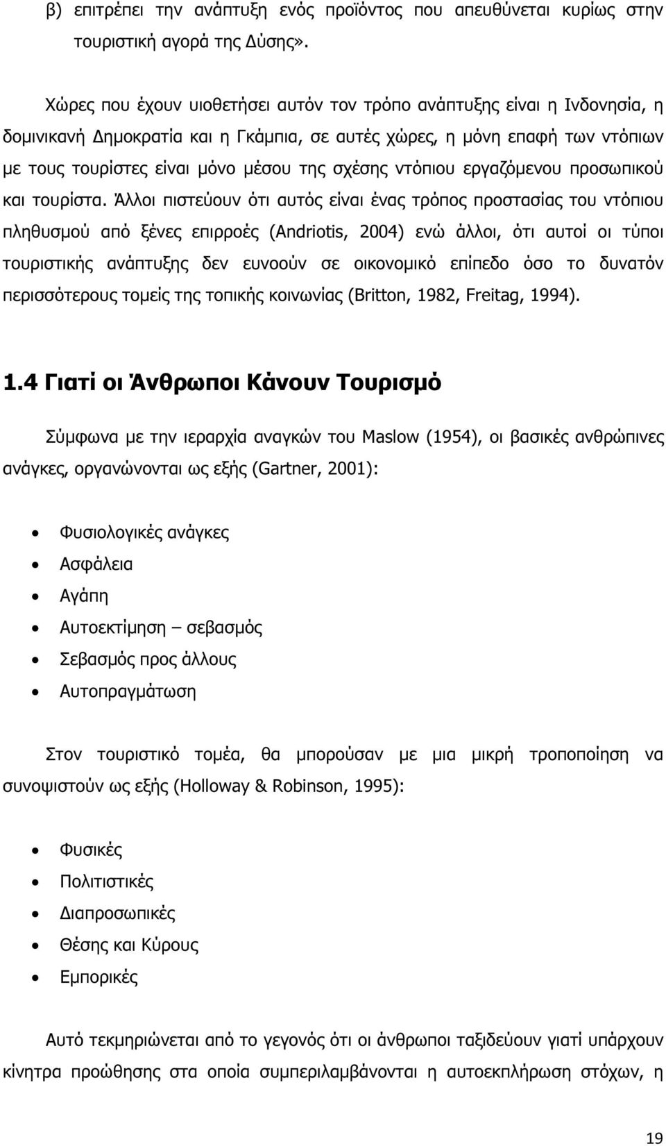 ντόπιου εργαζόµενου προσωπικού και τουρίστα.