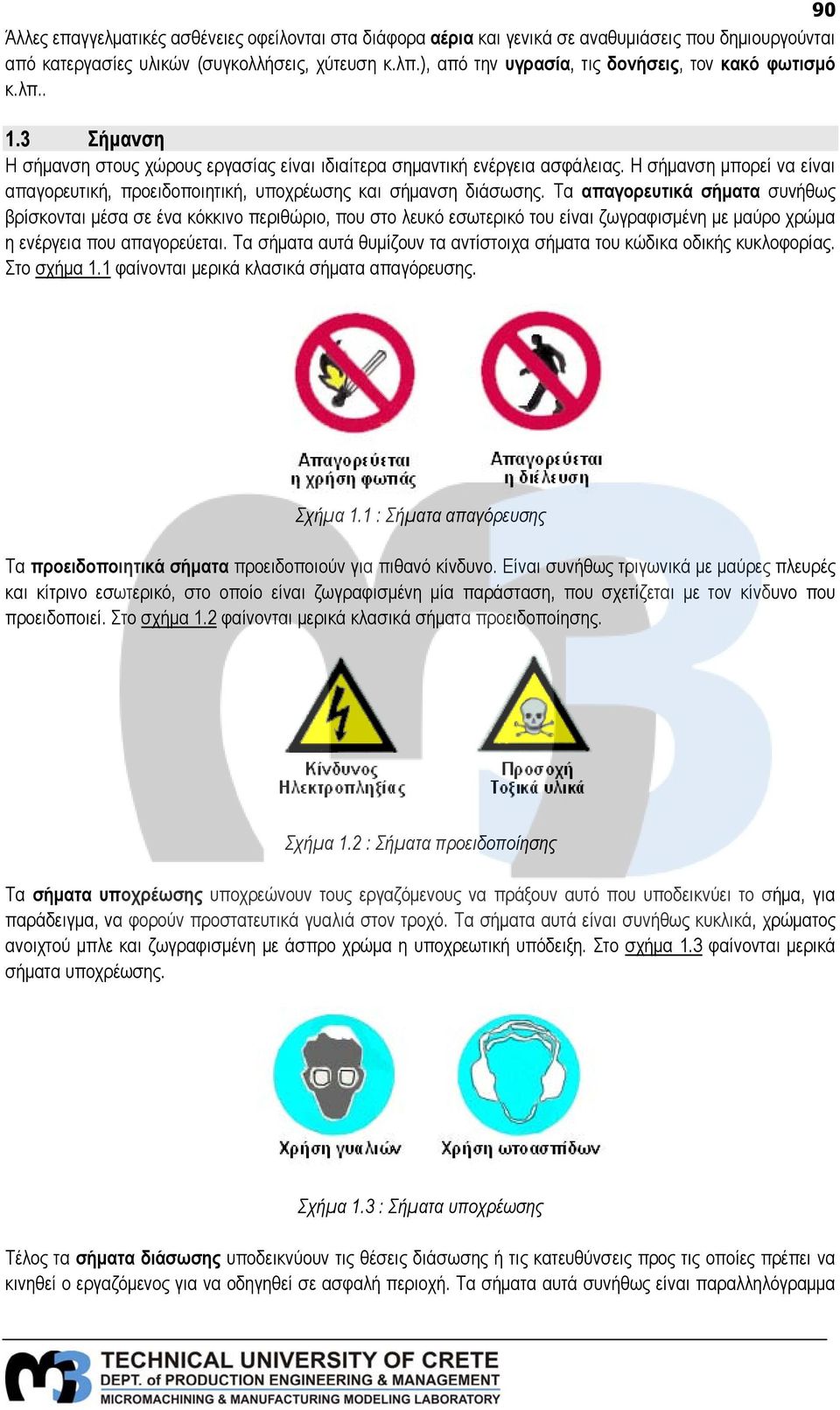 Η σήμανση μπορεί να είναι απαγορευτική, προειδοποιητική, υποχρέωσης και σήμανση διάσωσης.