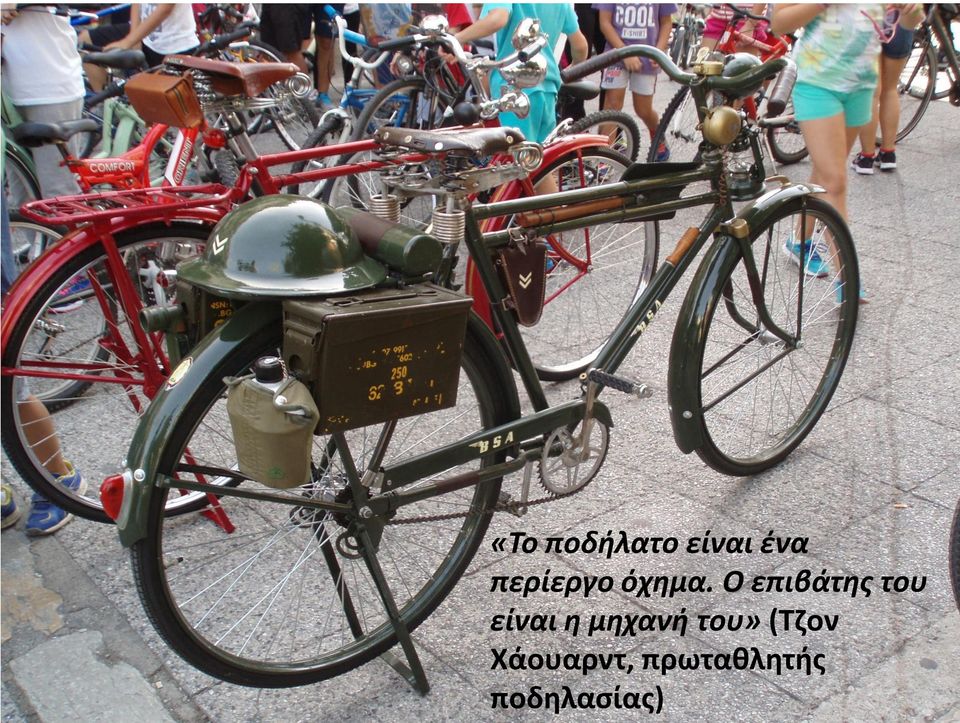 Ο επιβάτης του είναι η