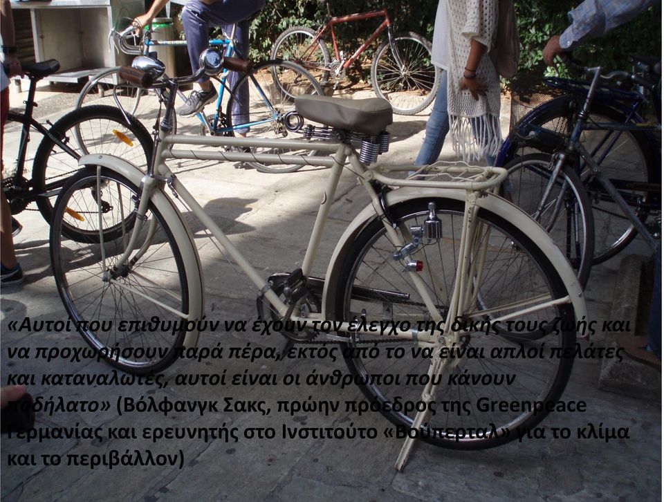 άνθρωποι που κάνουν ποδήλατο» (Βόλφανγκ Σακς, πρώην πρόεδρος της Greenpeace