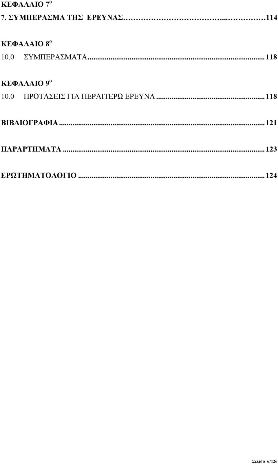 ..118 ΚΕΦΑΛΑΙΟ 9 ο 10.