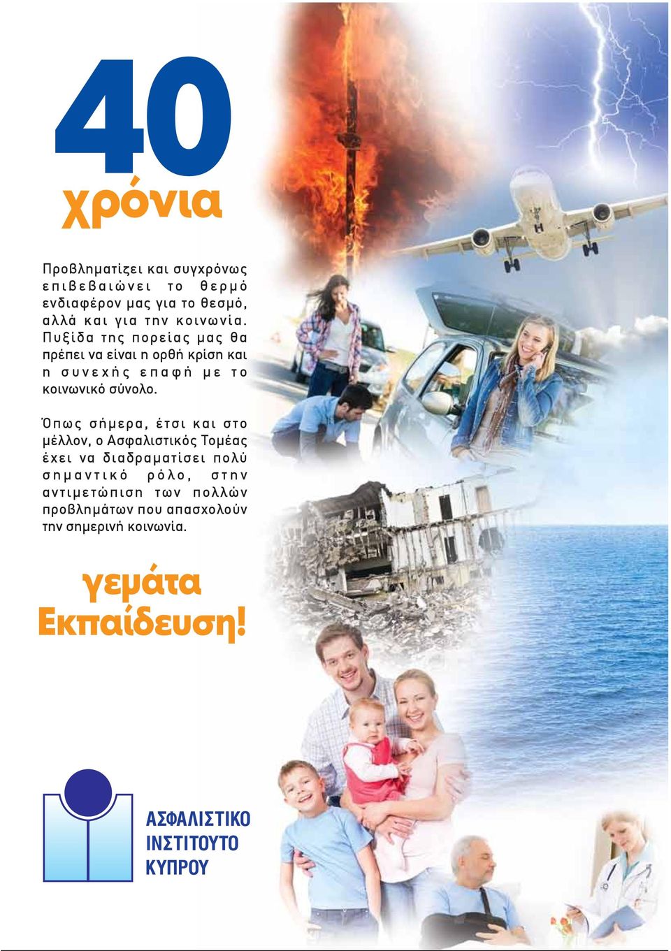 Πυξίδα της πορείας µας θα πρέπει να είναι η ορθή κρίση και η σ υ ν ε χ ή ς ε π α φ ή µ ε τ ο κοινωνικό σύνολο.