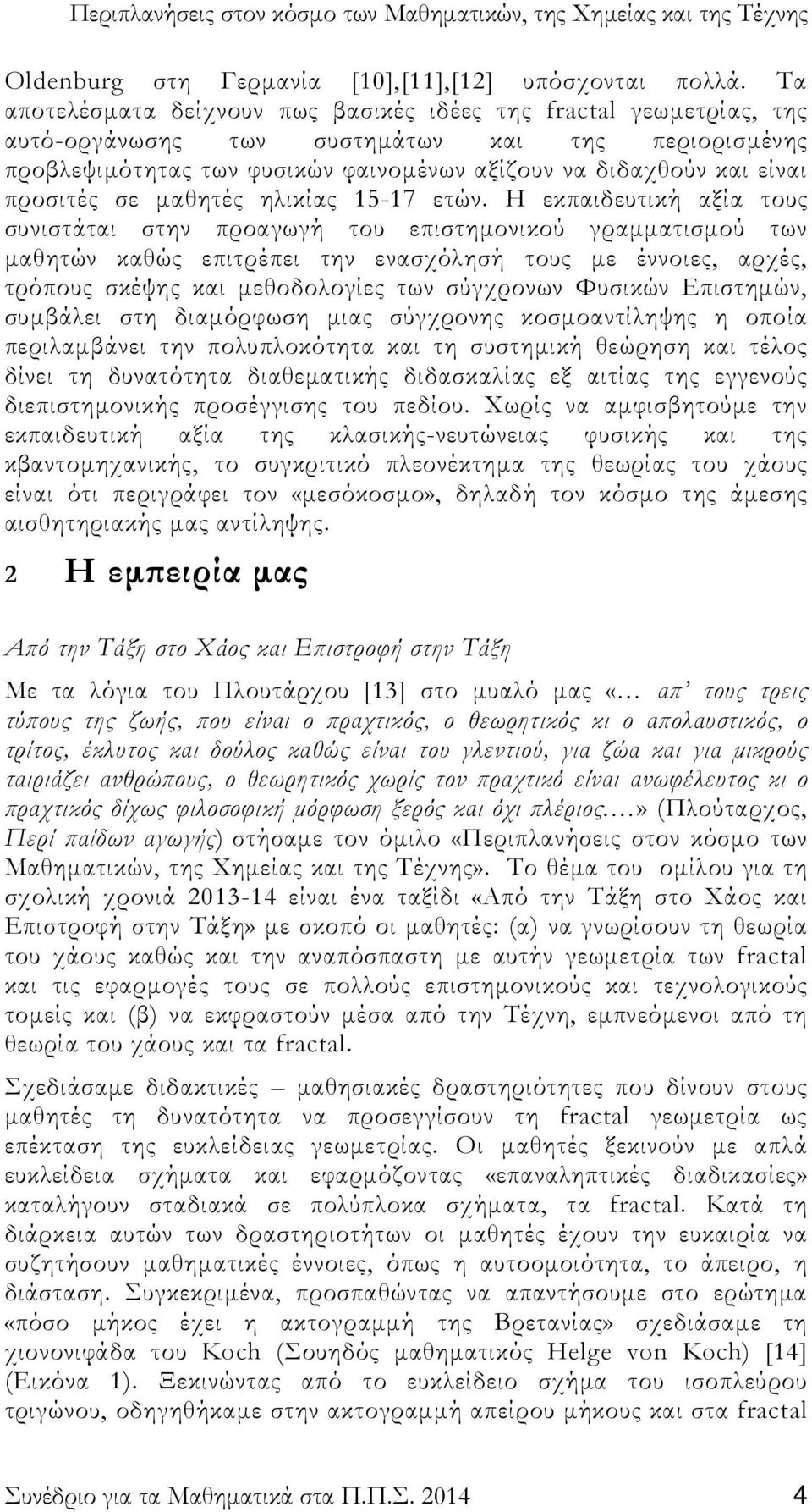 προσιτές σε µαθητές ηλικίας 15-17 ετών.