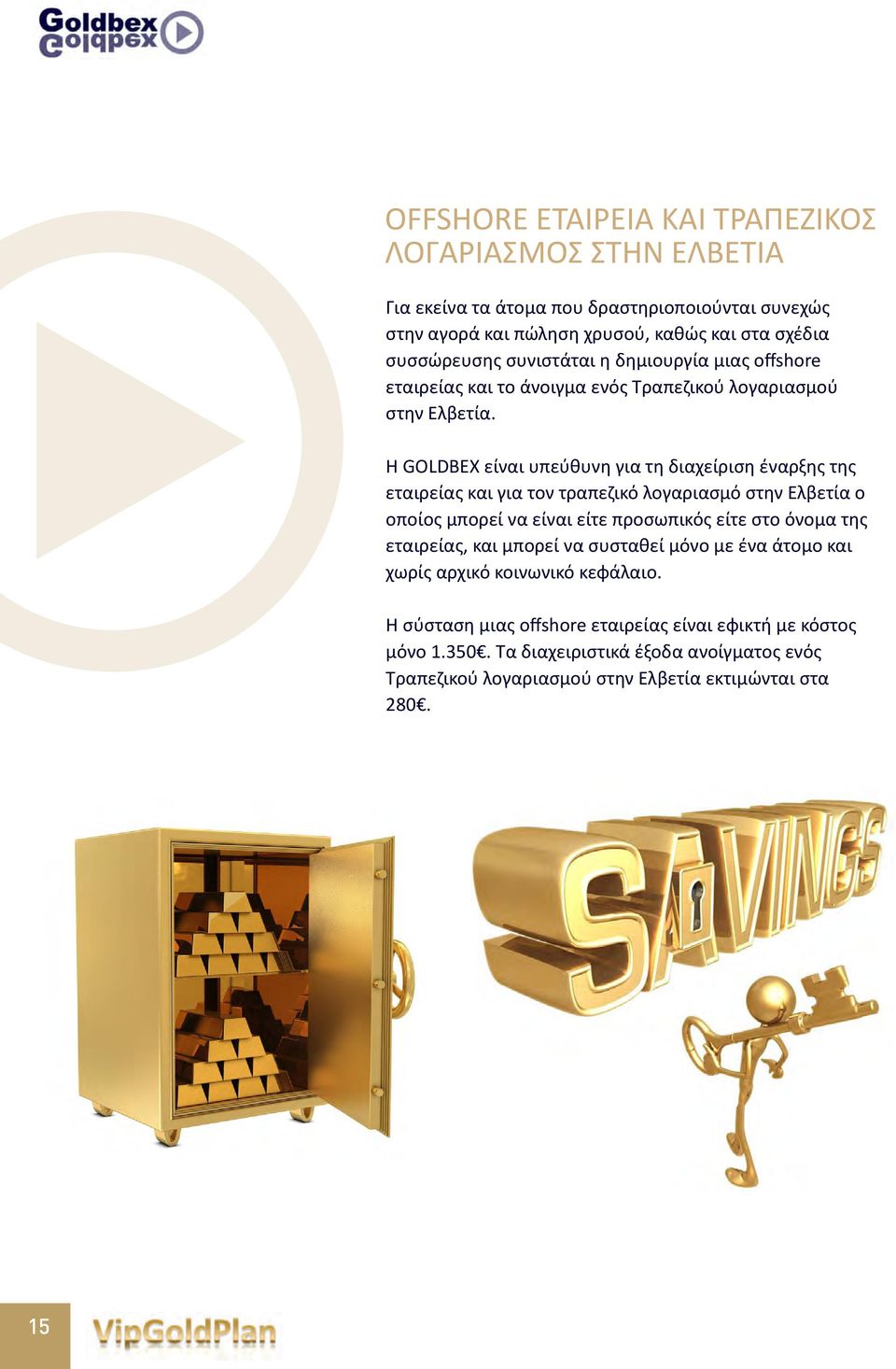 Η GOLDBEX είναι υπεύθυνη για τη διαχείριση έναρξης της εταιρείας και για τον τραπεζικό λογαριασμό στην Ελβετία ο οποίος μπορεί να είναι είτε προσωπικός είτε στο όνομα της