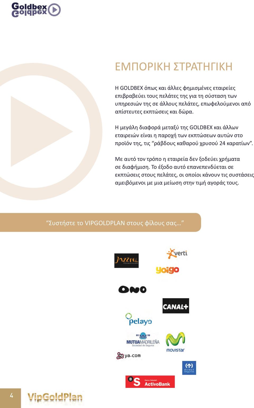 Η μεγάλη διαφορά μεταξύ της GOLDBEX και άλλων εταιρειών είναι η παροχή των εκπτώσεων αυτών στο προϊόν της, τις ράβδους καθαρού χρυσού 24 καρατίων.