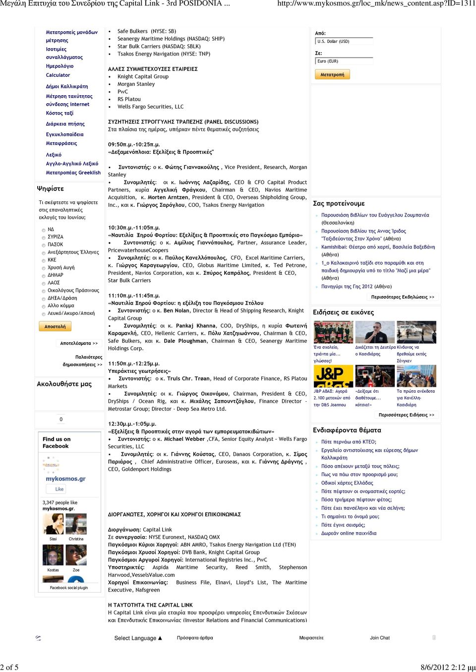 id=1311 και Επενδυτικής Επικοινωνίας (Investor Relations and