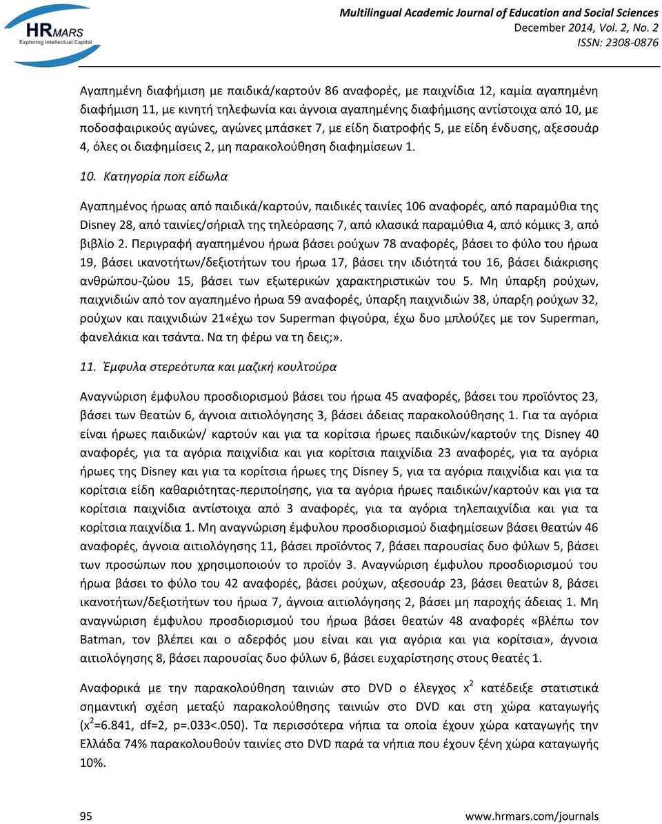 Κατηγορία ποπ είδωλα Αγαπημένος ήρωας από παιδικά/καρτούν, παιδικές ταινίες 106 αναφορές, από παραμύθια της Disney 28, από ταινίες/σήριαλ της τηλεόρασης 7, από κλασικά παραμύθια 4, από κόμικς 3, από