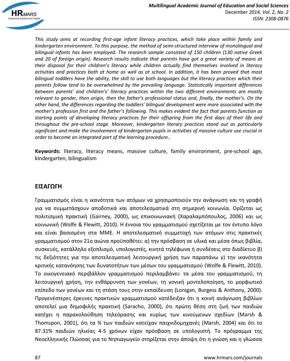 The research sample consisted of 150 children (130 native Greek and 20 of foreign origin).