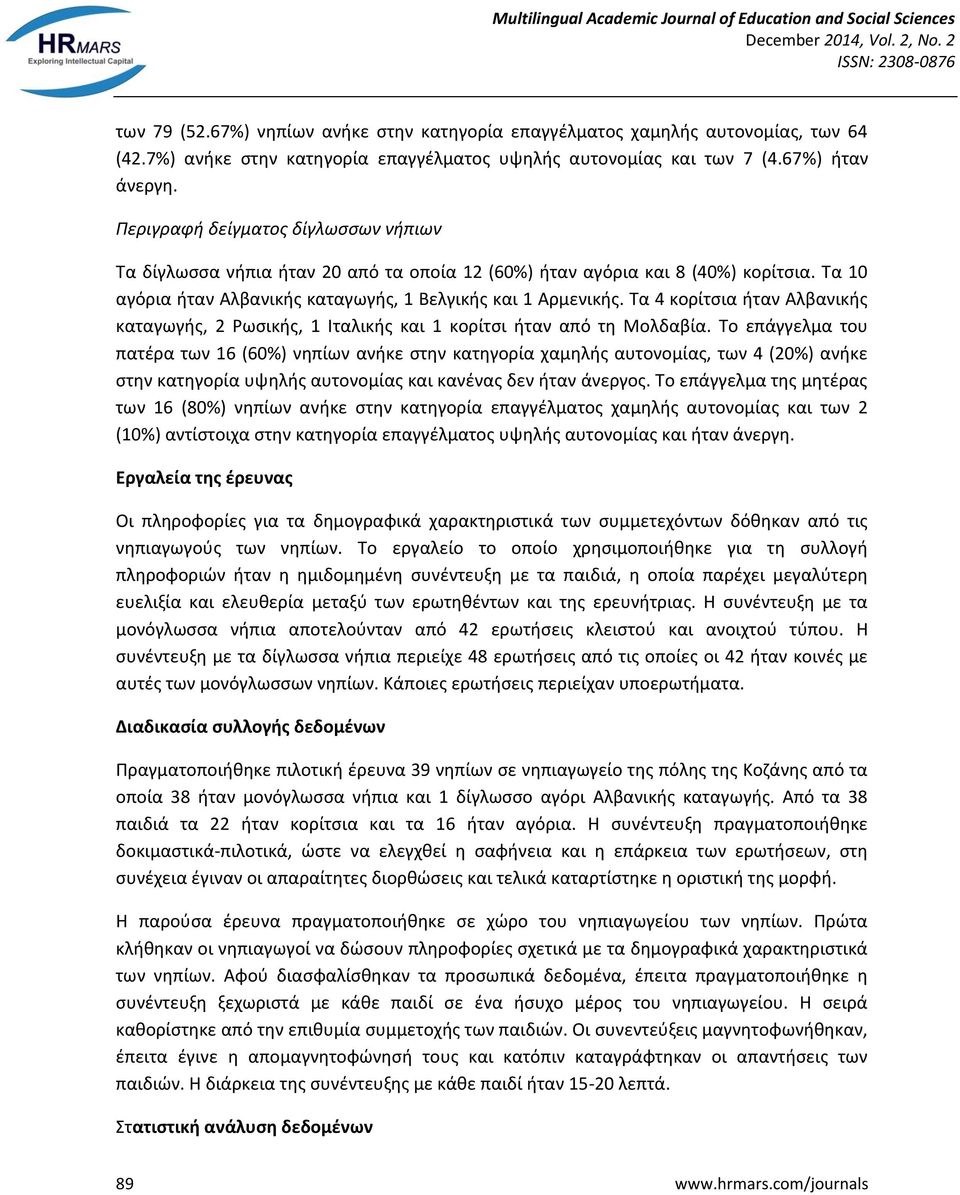 Τα 4 κορίτσια ήταν Αλβανικής καταγωγής, 2 Ρωσικής, 1 Ιταλικής και 1 κορίτσι ήταν από τη Μολδαβία.