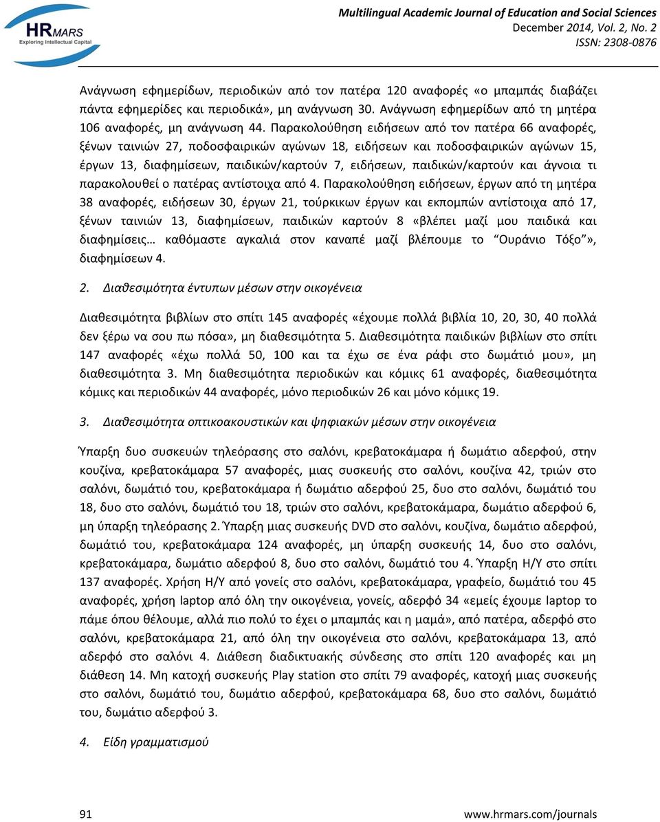 παιδικών/καρτούν και άγνοια τι παρακολουθεί ο πατέρας αντίστοιχα από 4.