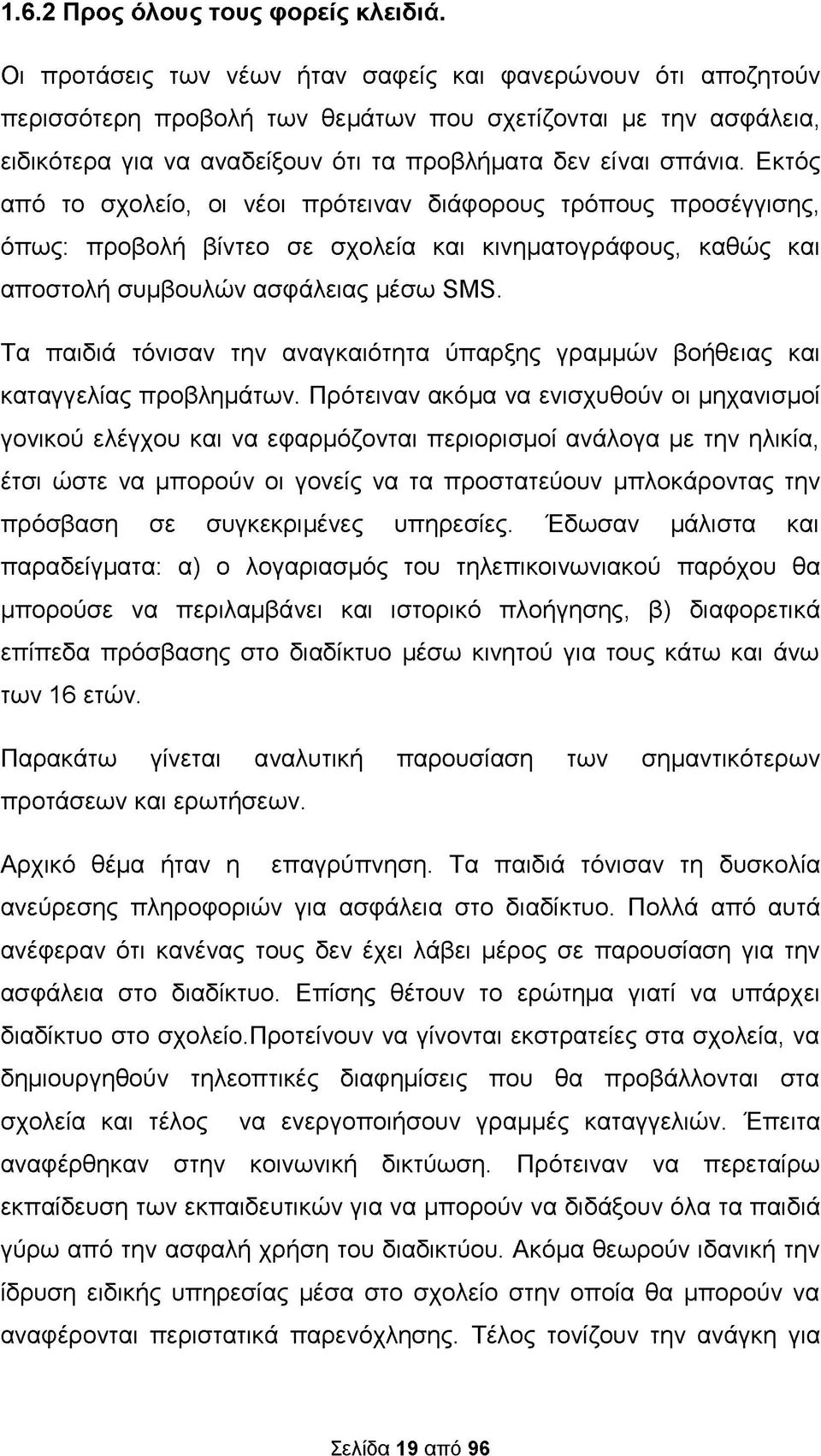 Εκτός από το σχολείο, οι νέοι πρότειναν διάφορους τρόπους προσέγγισης, όπως: προβολή βίντεο σε σχολεία και κινηματογράφους, καθώς και αποστολή συμβουλών ασφάλειας μέσω SMS.