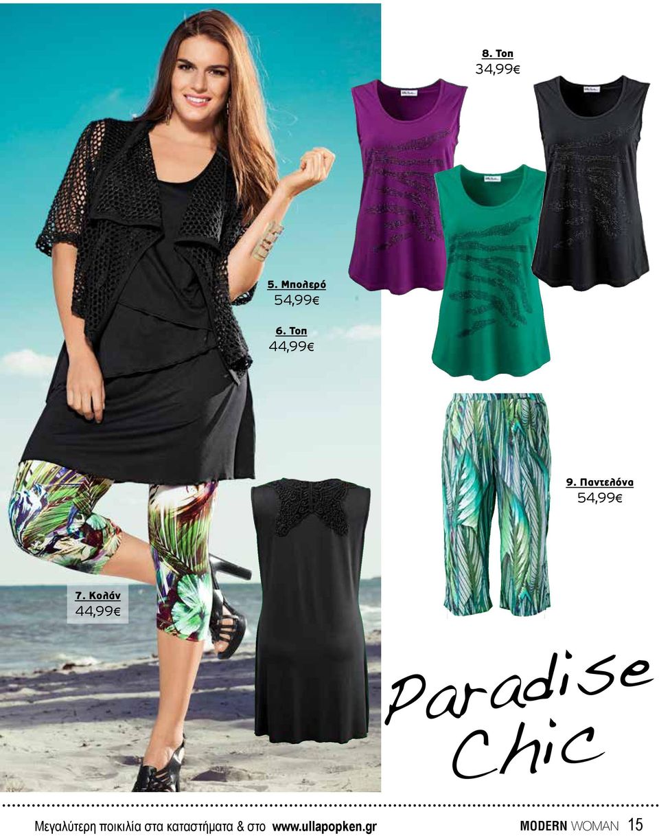Κολάν 44,99 Paradise Chic Μεγαλύτερη