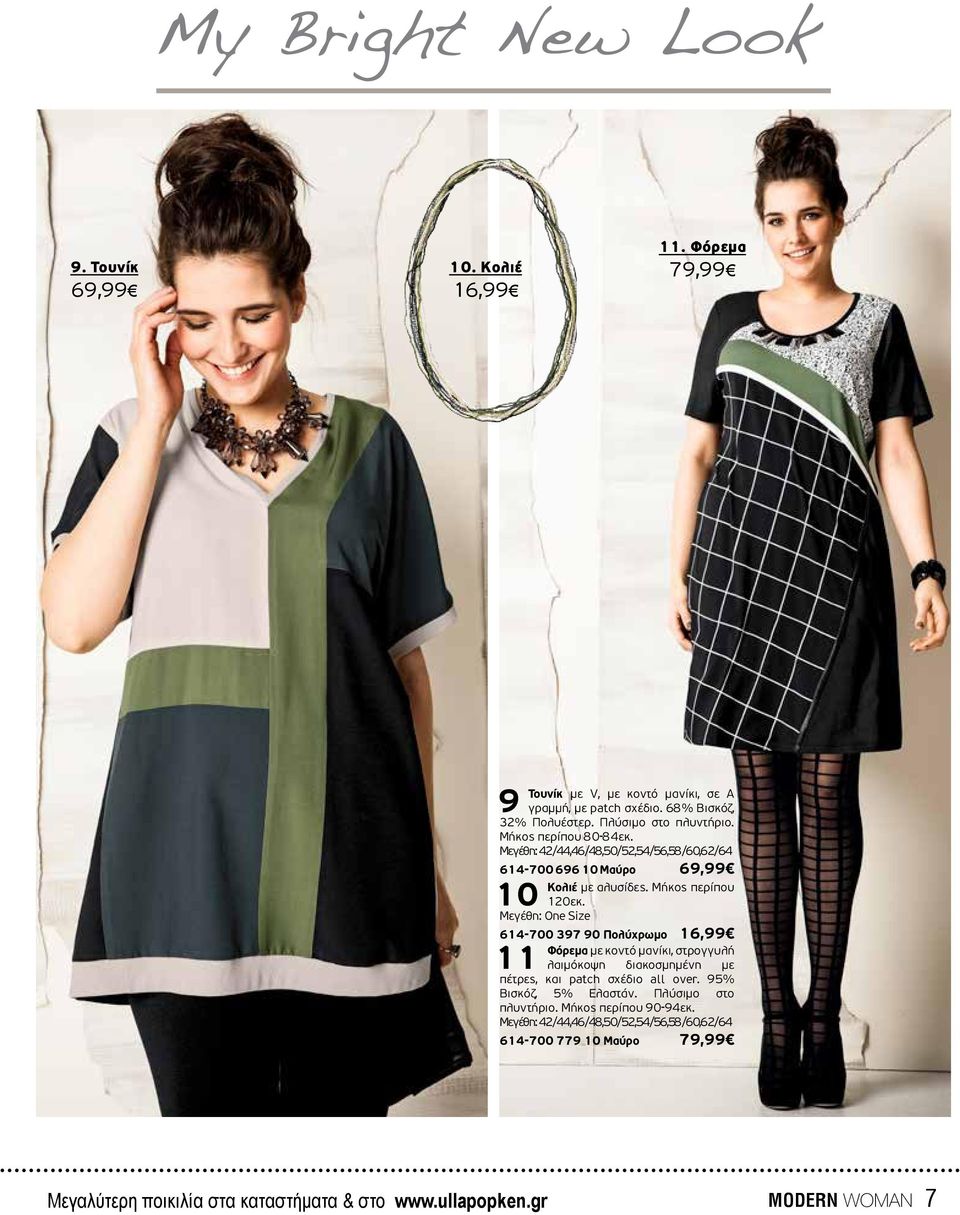 Μεγέθη: One Size 614-700 397 90 Πολύχρωμο 16,99 Φόρεμα με κοντό μανίκι, στρογγυλή 11 λαιμόκοψη διακοσμημένη με πέτρες, και patch σχέδιο all over.