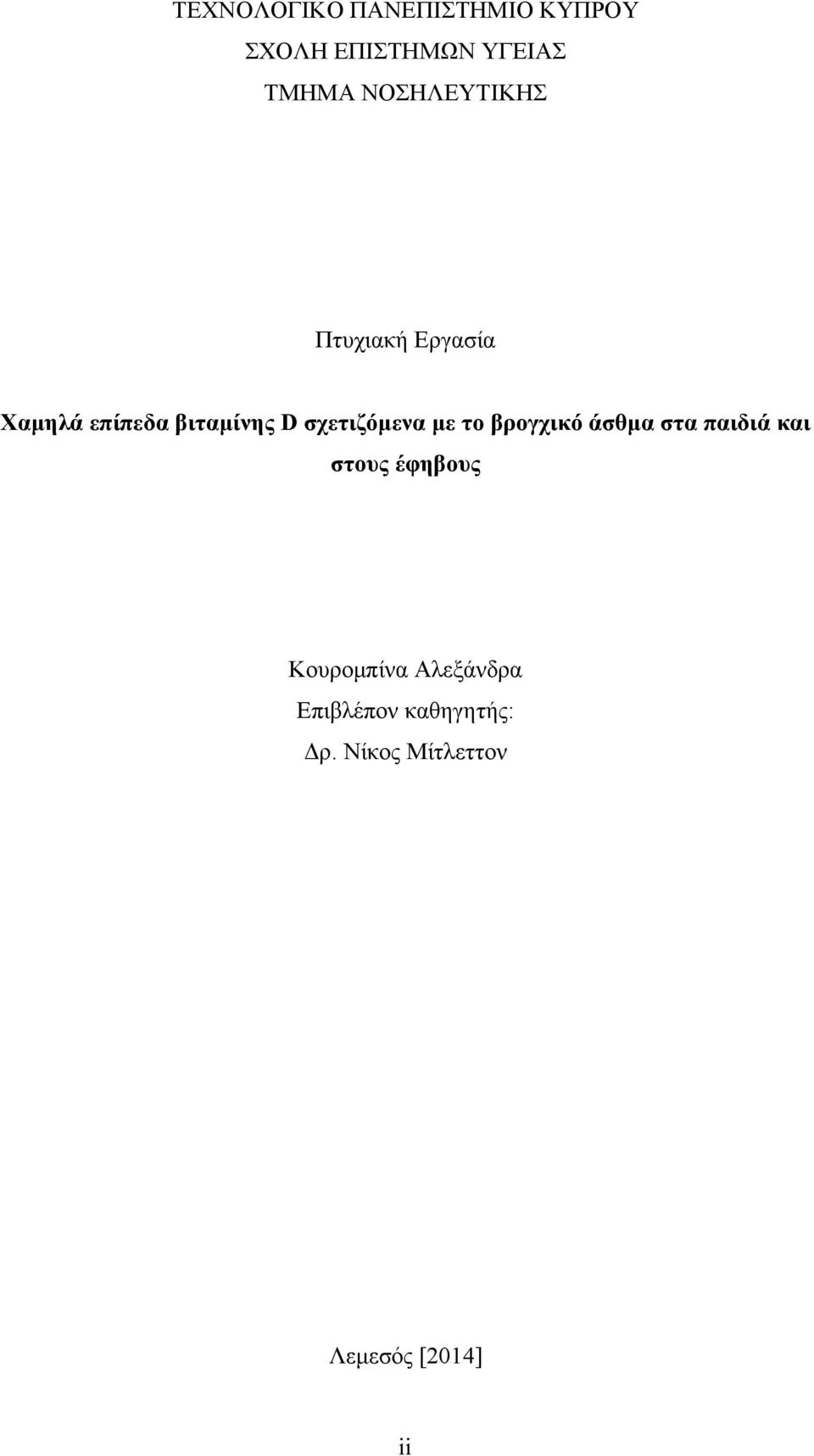 σχετιζόμενα με το βρογχικό άσθμα στα παιδιά και στους έφηβους