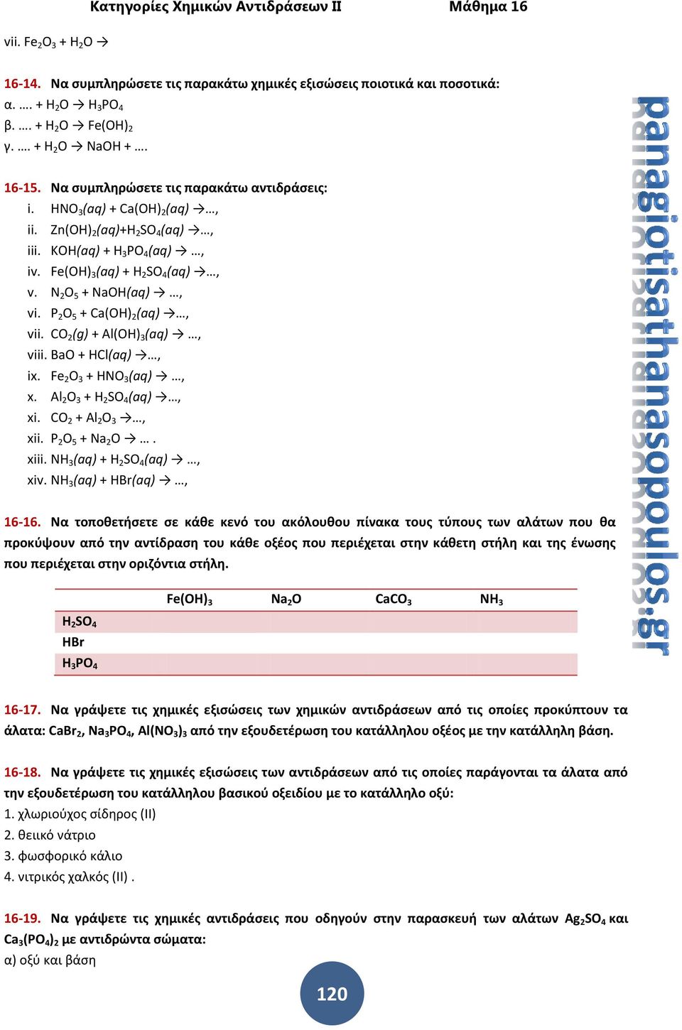 N 2 O 5 + NaOH(aq), vi. P 2 O 5 + Ca(OH) 2 (aq), vii. CO 2 (g) + Al(OH) 3 (aq), viii. BaO + HCl(aq), ix. Fe 2 O 3 + HNO 3 (aq), x. Al 2 O 3 + H 2 SO 4 (aq), xi. CO 2 + Al 2 O 3, xii. P 2 O 5 + Na 2 O.