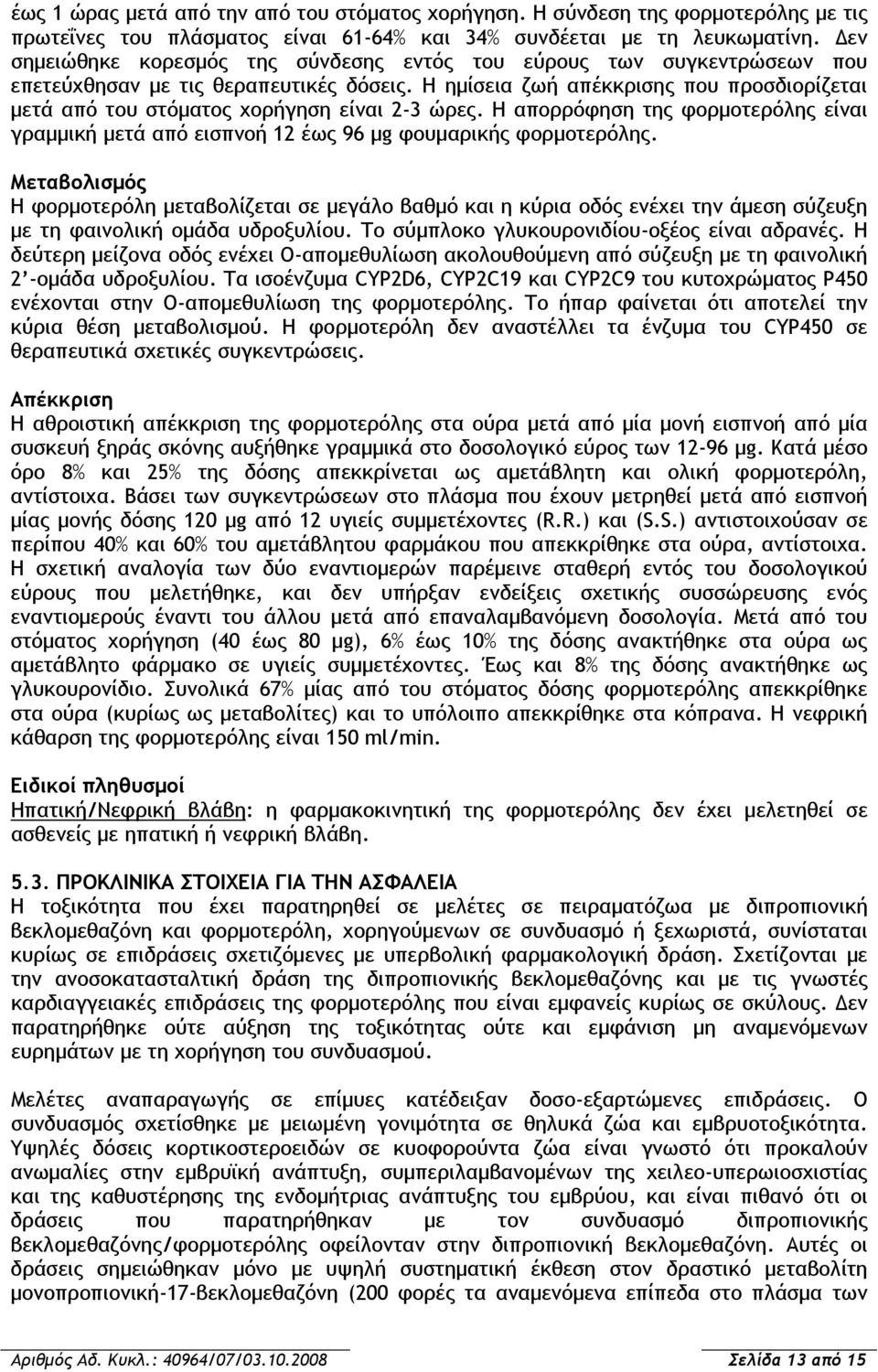 Η ημίσεια ζωή απέκκρισης που προσδιορίζεται μετά από του στόματος χορήγηση είναι 2-3 ώρες. Η απορρόφηση της φορμοτερόλης είναι γραμμική μετά από εισπνοή 12 έως 96 μg φουμαρικής φορμοτερόλης.