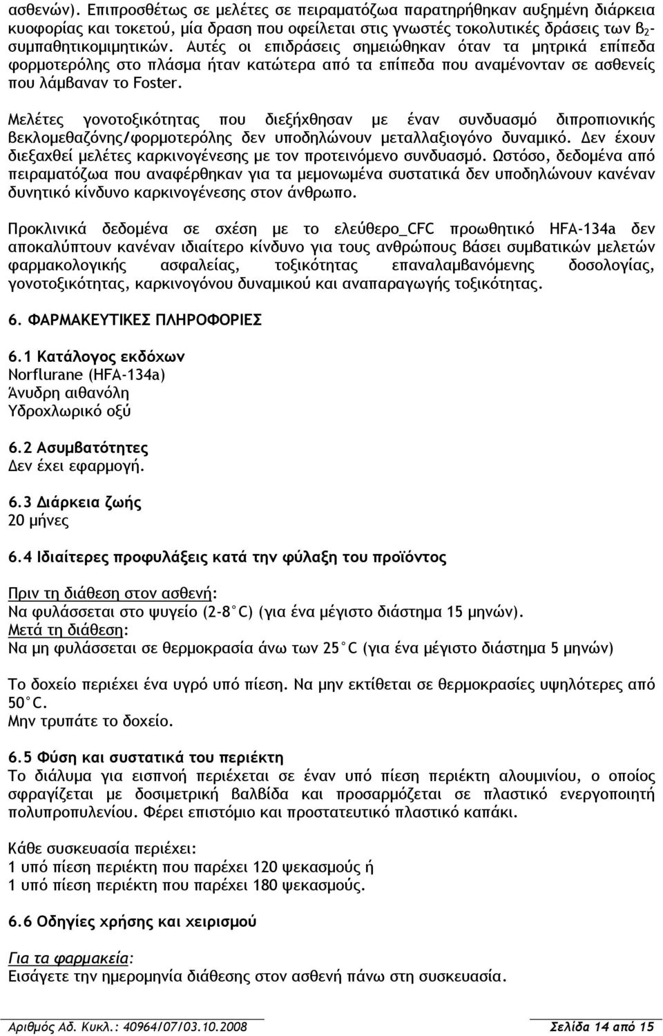 Μελέτες γονοτοξικότητας που διεξήχθησαν με έναν συνδυασμό διπροπιονικής βεκλομεθαζόνης/φορμοτερόλης δεν υποδηλώνουν μεταλλαξιογόνο δυναμικό.