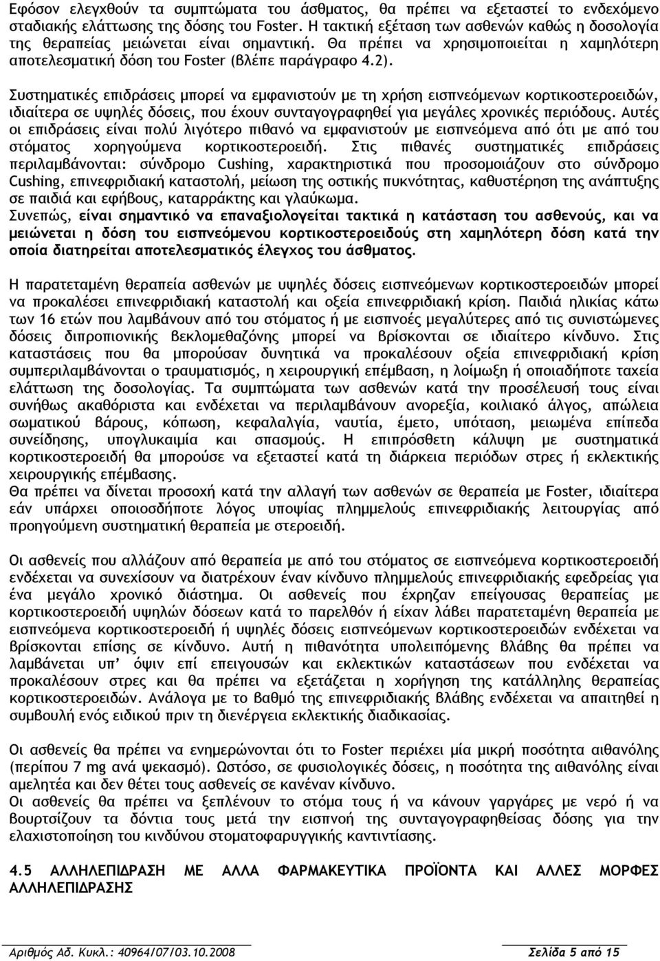 Συστηματικές επιδράσεις μπορεί να εμφανιστούν με τη χρήση εισπνεόμενων κορτικοστεροειδών, ιδιαίτερα σε υψηλές δόσεις, που έχουν συνταγογραφηθεί για μεγάλες χρονικές περιόδους.