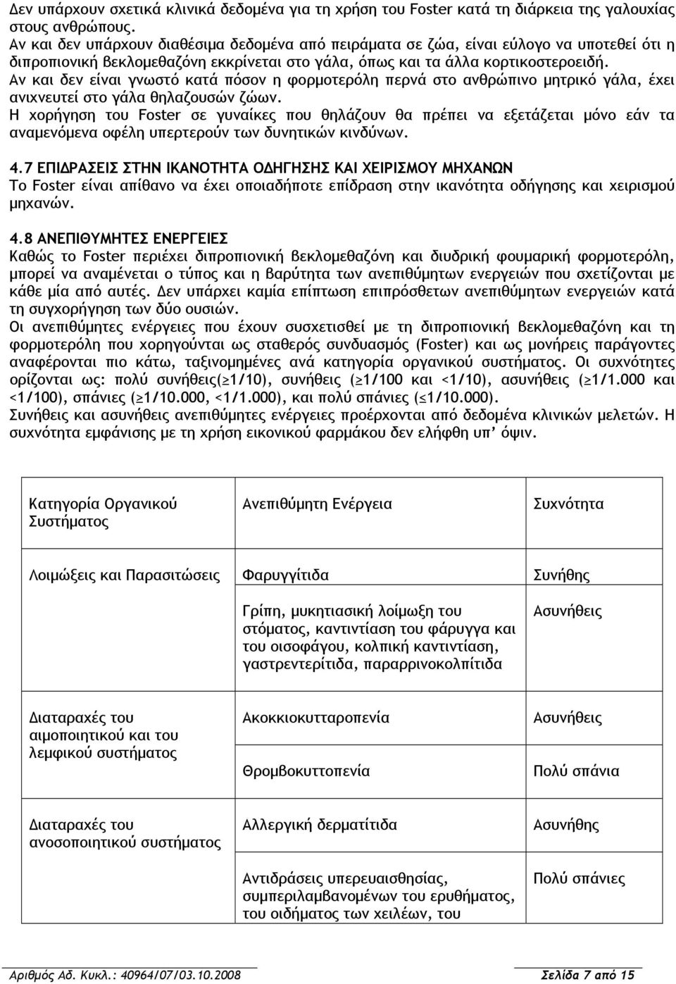 Αν και δεν είναι γνωστό κατά πόσον η φορμοτερόλη περνά στο ανθρώπινο μητρικό γάλα, έχει ανιχνευτεί στο γάλα θηλαζουσών ζώων.