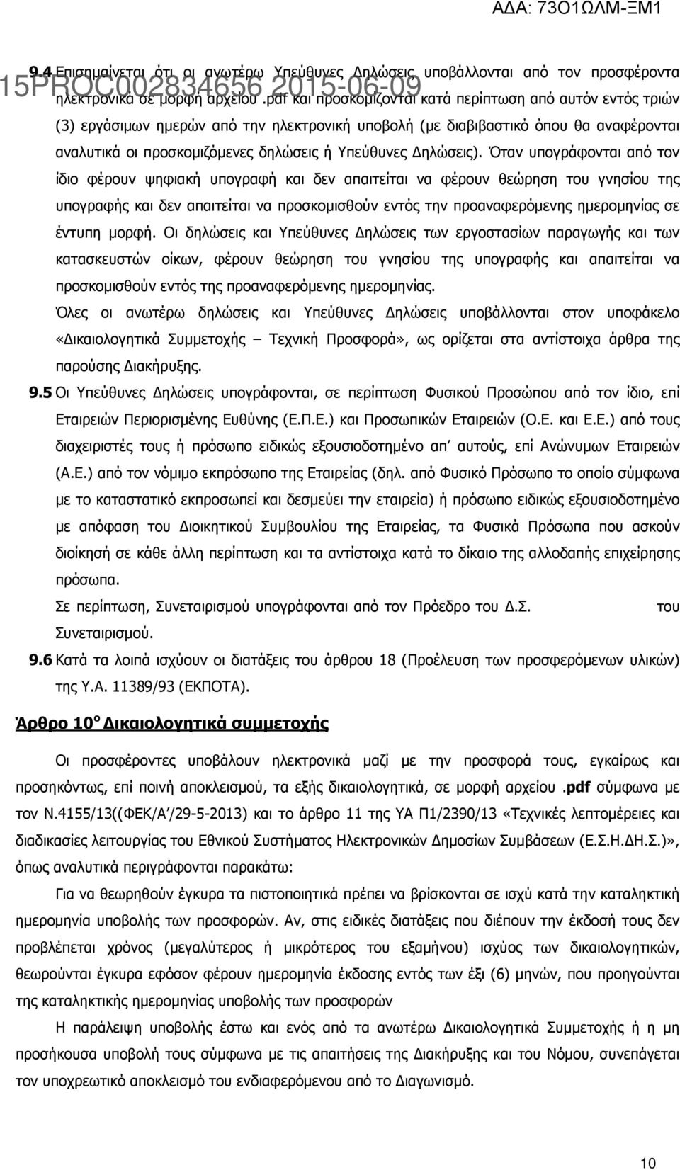 ηλώσεις).